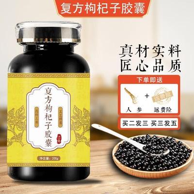 北京同仁堂原料 复方枸子杞胶囊 200克大瓶装 药食同源 匠心品质