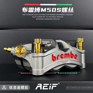 阿尔法TC4钛合金螺丝套装适用布雷博M40 M50 M50S卡钳油管螺丝