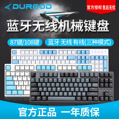 DURGOD杜伽K320W K310W无线蓝牙机械键盘87键104樱桃红轴银轴茶轴