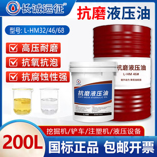 高压抗磨液压油18升200升大桶32 正品 46号68号防冻铲车挖机通用型