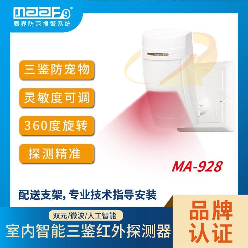 智能三鉴红外家用人体感应报警器室内户外防爆探测器远程高灵敏度