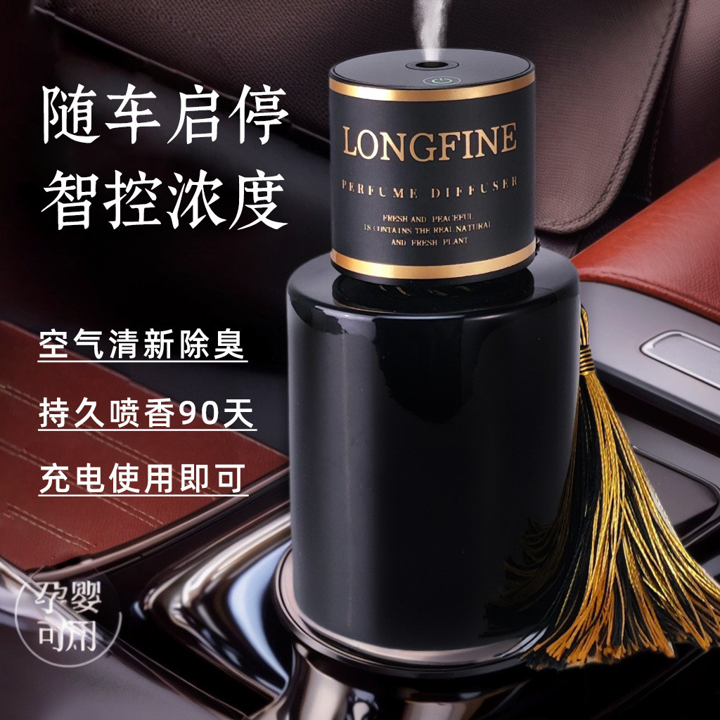 车载香薰机自动喷香机汽车除异味高档香水持久车内加湿器车用香氛