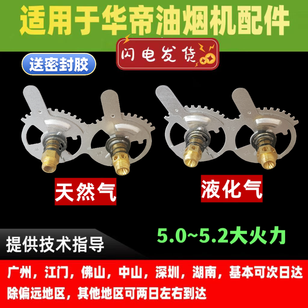 适用华帝燃气灶i10081/89/i10071/i10073/72天燃气改液化气喷嘴