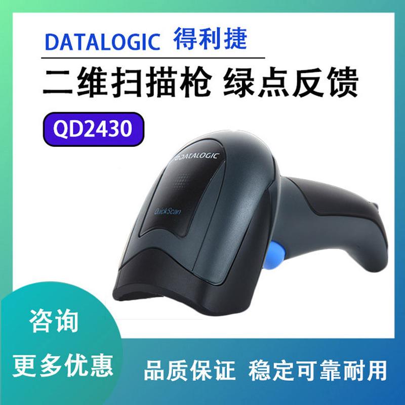 得利捷扫描枪QD2430绿点反馈QuickScan QD2400超强解码超市便利店