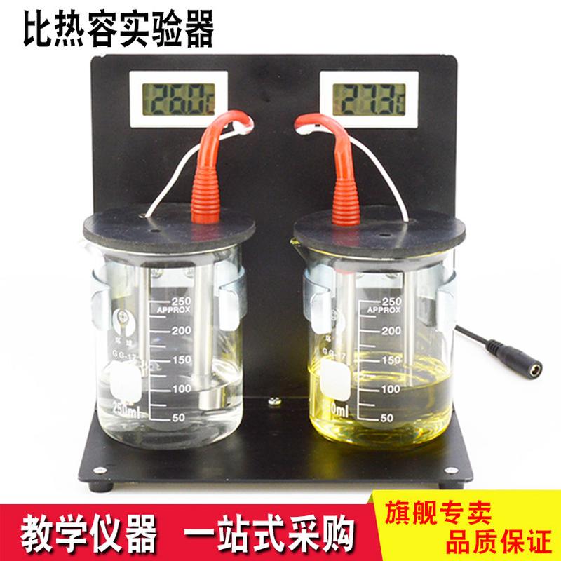 比热容实验器 初中物理仪器 教学演示器材 分组科学教具 八年级