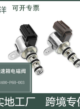 28500-P6H-00328400-P6H-003变速器电磁阀适用于本田雅阁奥德赛