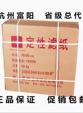 富阳北木大张定性滤纸60*60cm正方形快中慢皎洁工业滤纸素描绘画