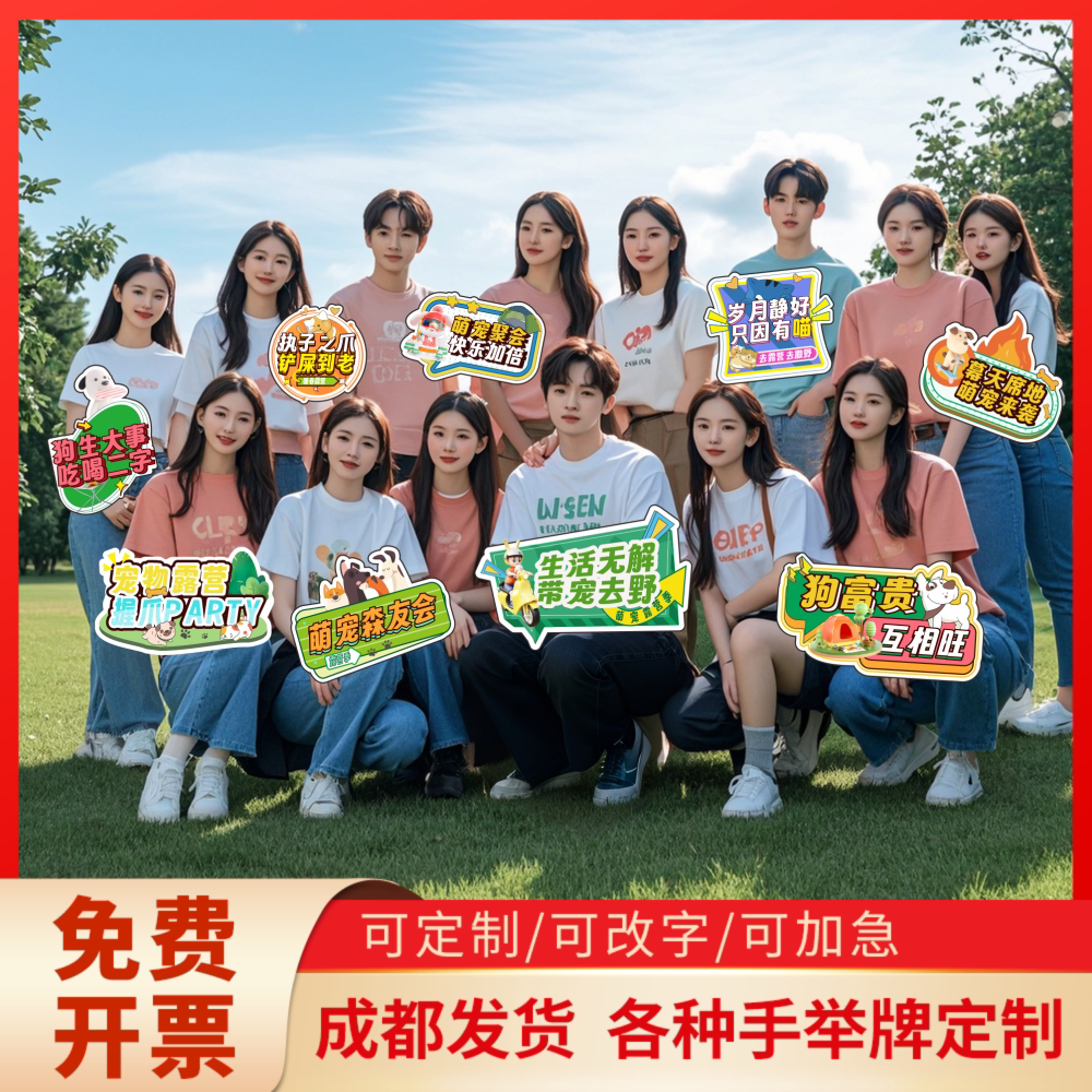 露营手举牌春天郊游旅行游公司氛围kt板定制手持牌广告拍照牌成都