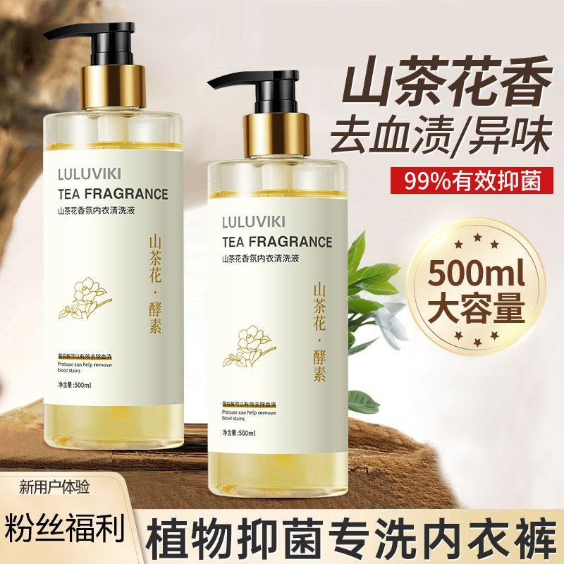 内衣洗衣液山茶花香氛去血去黄除残留抑菌内衣洗衣液洁净洗护祛味
