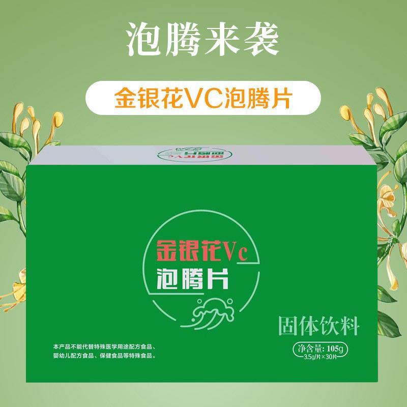 速发金银花vc泡腾片补充成人少儿维生素c湿热痰多60片/礼盒装