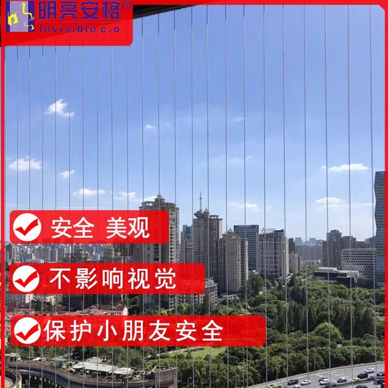 明亮安格隐形防盗网不锈钢丝儿童安全防护网大阳台室内家用护栏网