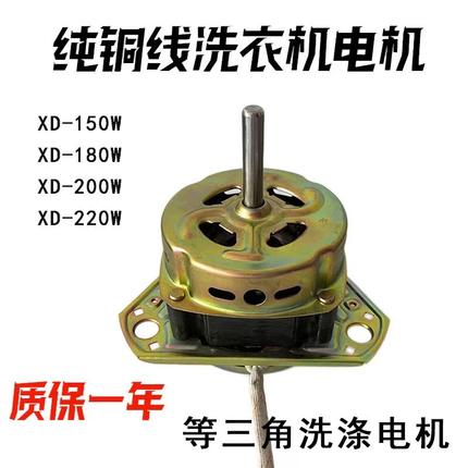 纯铜半自动双桶洗衣机洗涤电机全自动洗衣机电机200W双缸洗涤马达