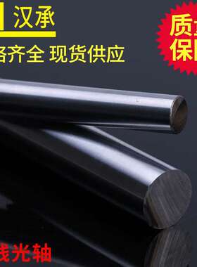 直线光轴 SFC30镀铬硬轴 高耐磨直线 钢活塞杆光轴导轨