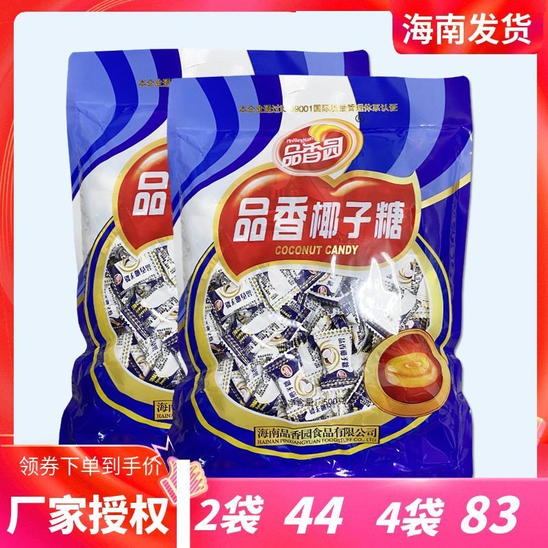 新货海南特产 品香园食品 品香椰子糖500克X2袋 传统零食糖果