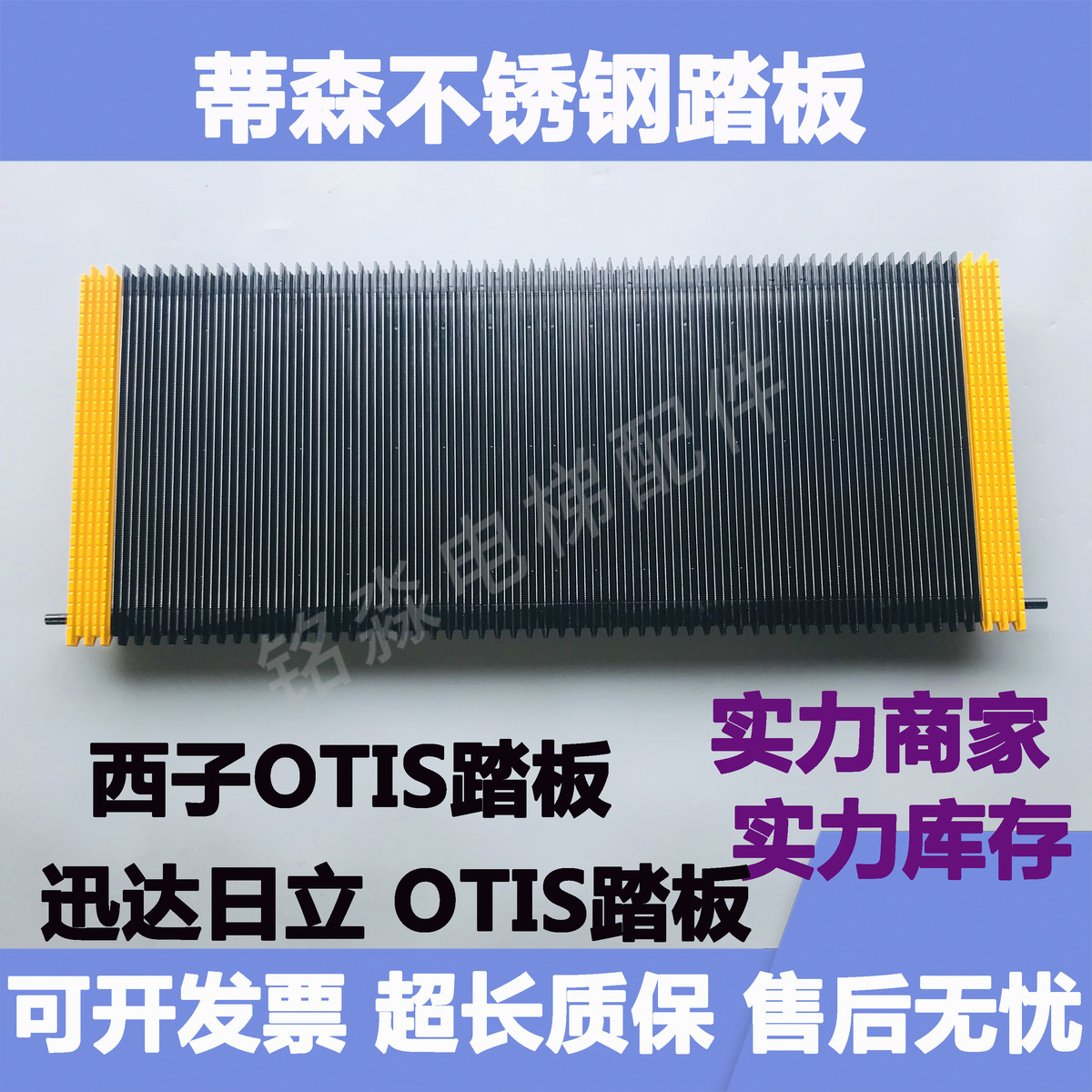 蒂森不锈钢人行道 踏板 扶梯 梯级 蒂森梯级 讯达日立 OTIS踏步