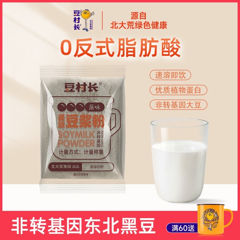 速发速溶村长黑豆豆浆粉原味甜味非转基因大豆营养早餐豆黑豆浆冲