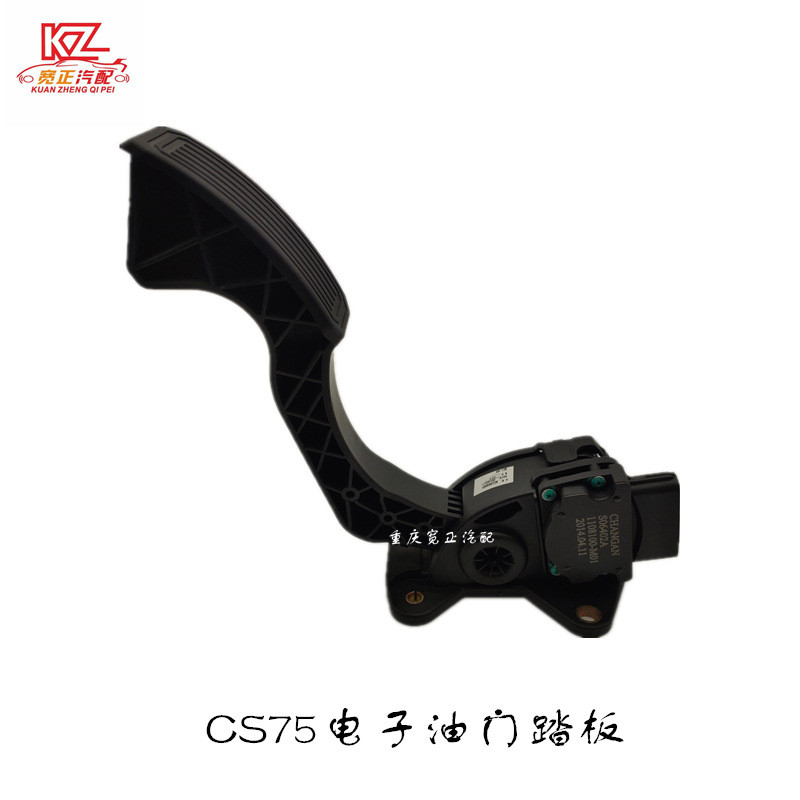 适用长安CS75电子油门踏板总成