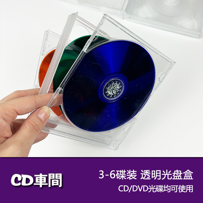 3碟装4碟6碟透明cd盒亚克力塑料光盘盒多碟装dvd光碟包装盒专辑盒