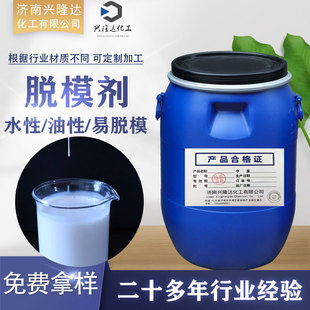 脱模剂内外轮胎混凝土橡胶铸造水泥板模具耐高温滑爽脱模剂