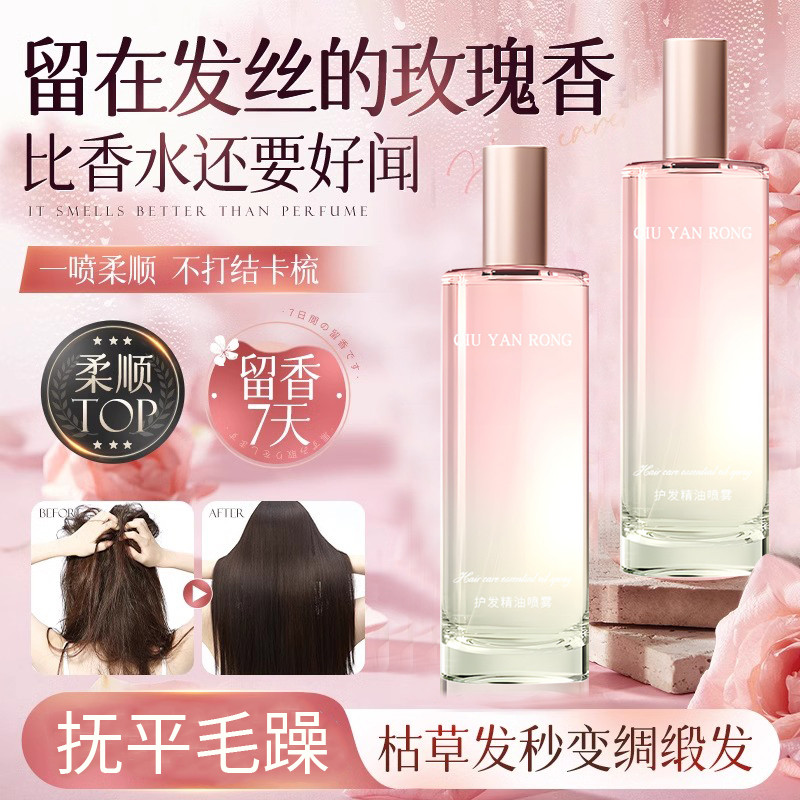 护发精油营养液女防干枯毛躁修复柔顺头发油专用喷雾持久留香正品