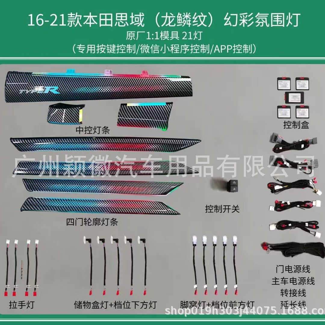 适用于十代思域改装专车专用气氛围灯64色龙鳞款车内灯模具款替换
