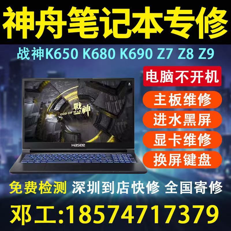 神舟战神S8笔记本电脑进水维修TX9主板Z10进水GX8不开机7滴滴黑屏