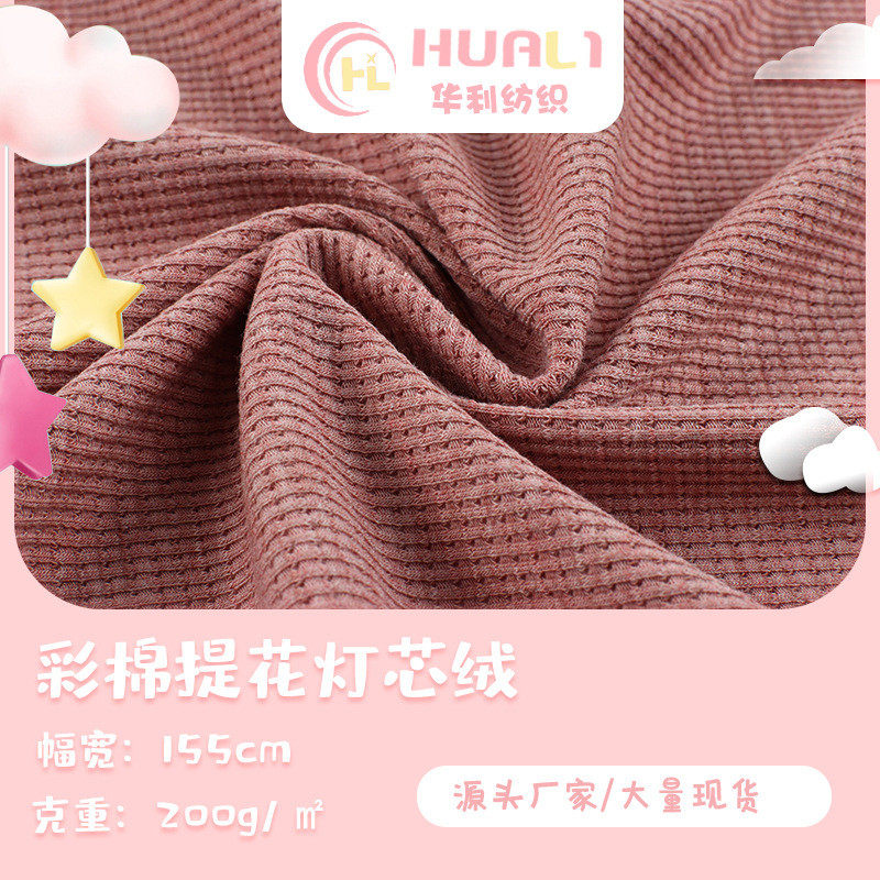 200g婴提花面料 加厚保暖弹力提花针织布料 人棉彩棉童条纹灯芯绒
