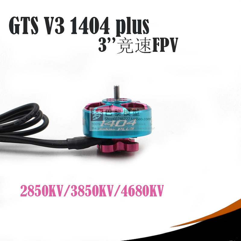 RCinpower致盈动力GTS V3 1404 plus无刷电机3英寸竞速FPV穿越机