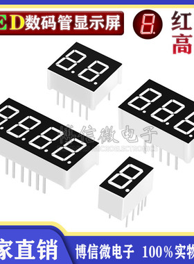 数码管 0.28 0.36 0.4 0.56 英寸1/2/3/4位 共阴 共阳 红色高亮