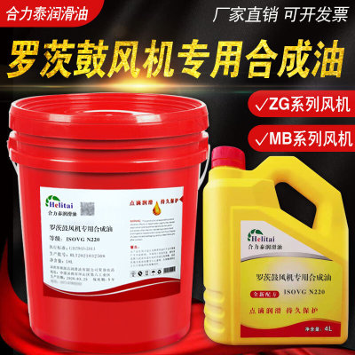合力泰ZG罗茨鼓风机专用合成油润滑油N220号中负荷工业齿轮油MB