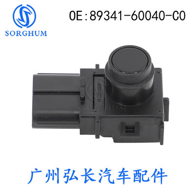 89341-60040-C0适用于丰田TOYOTA汽车配件电眼探头倒车雷达传感器