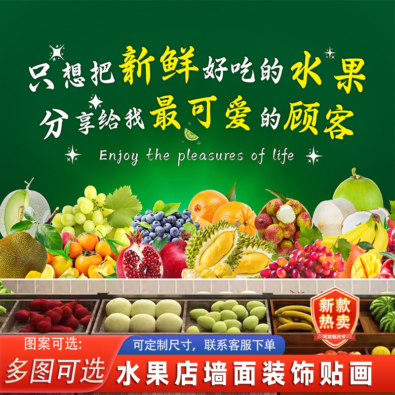 水果店自粘墙纸超市海报背景墙水果贴纸墙贴装饰画广告自粘画壁纸图片