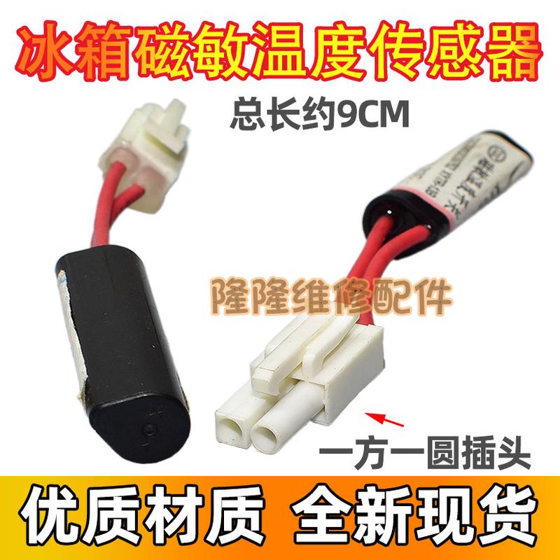 冰箱磁敏温度开关15W低温开关 通用220V自动补偿开关250V磁控开关