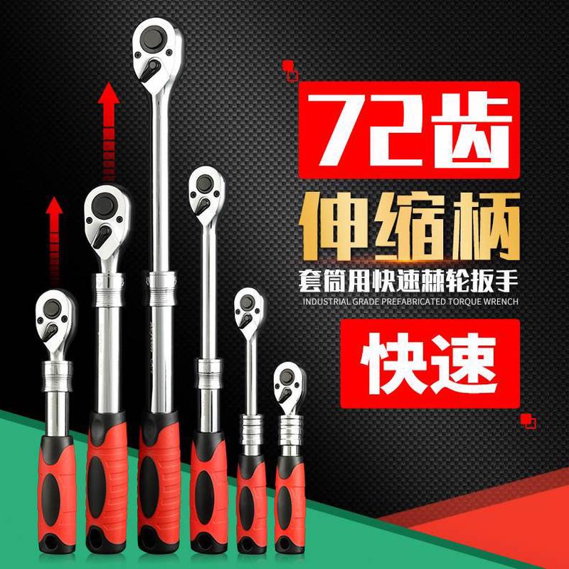 中套筒扳手快速扳手72飞小棘轮扳手汽修大飞加长齿伸缩手柄工具飞