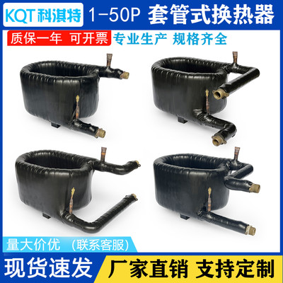 5P空气能套管式换热器同轴盘管热泵热交换器空调蒸发器冷凝器维修