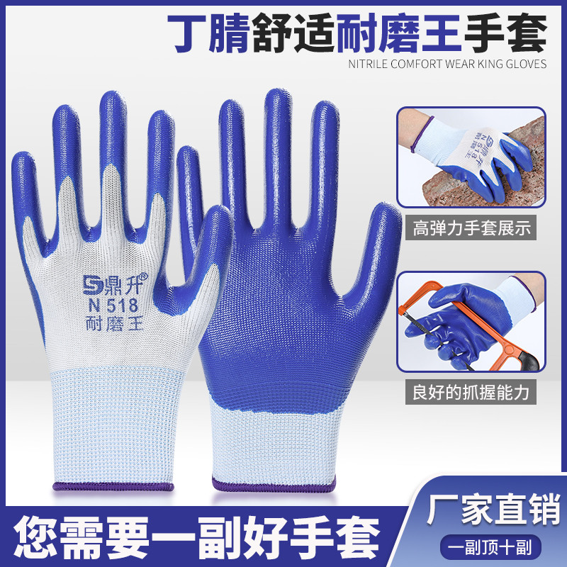 鼎升耐磨王丁腈劳保手套耐磨工作加厚橡胶防滑透气浸胶工地干活男