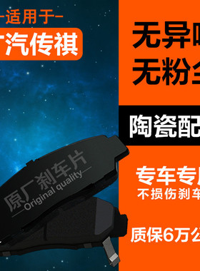 适配广汽传祺GA3S视界GA4 GA5 GA6 GA8 GS3 GS4 GS5GS7刹车片原厂