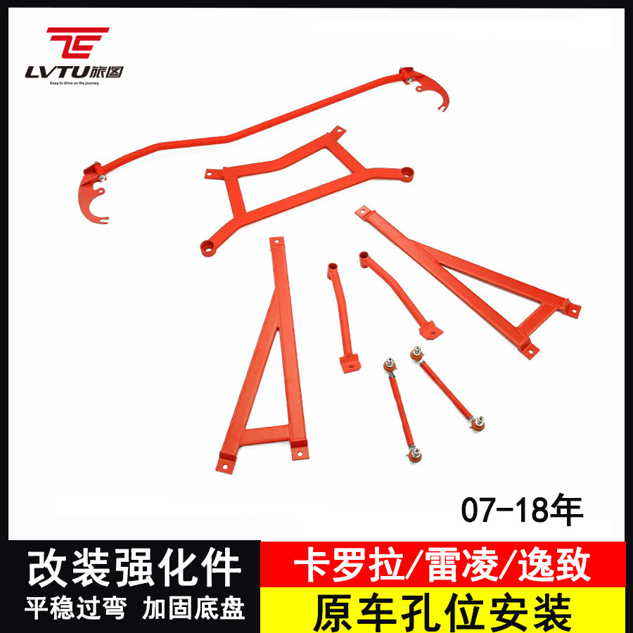 性能改装卡罗拉 逸致 雷凌双擎顶吧防倾平衡杆底盘强化件稳定过弯