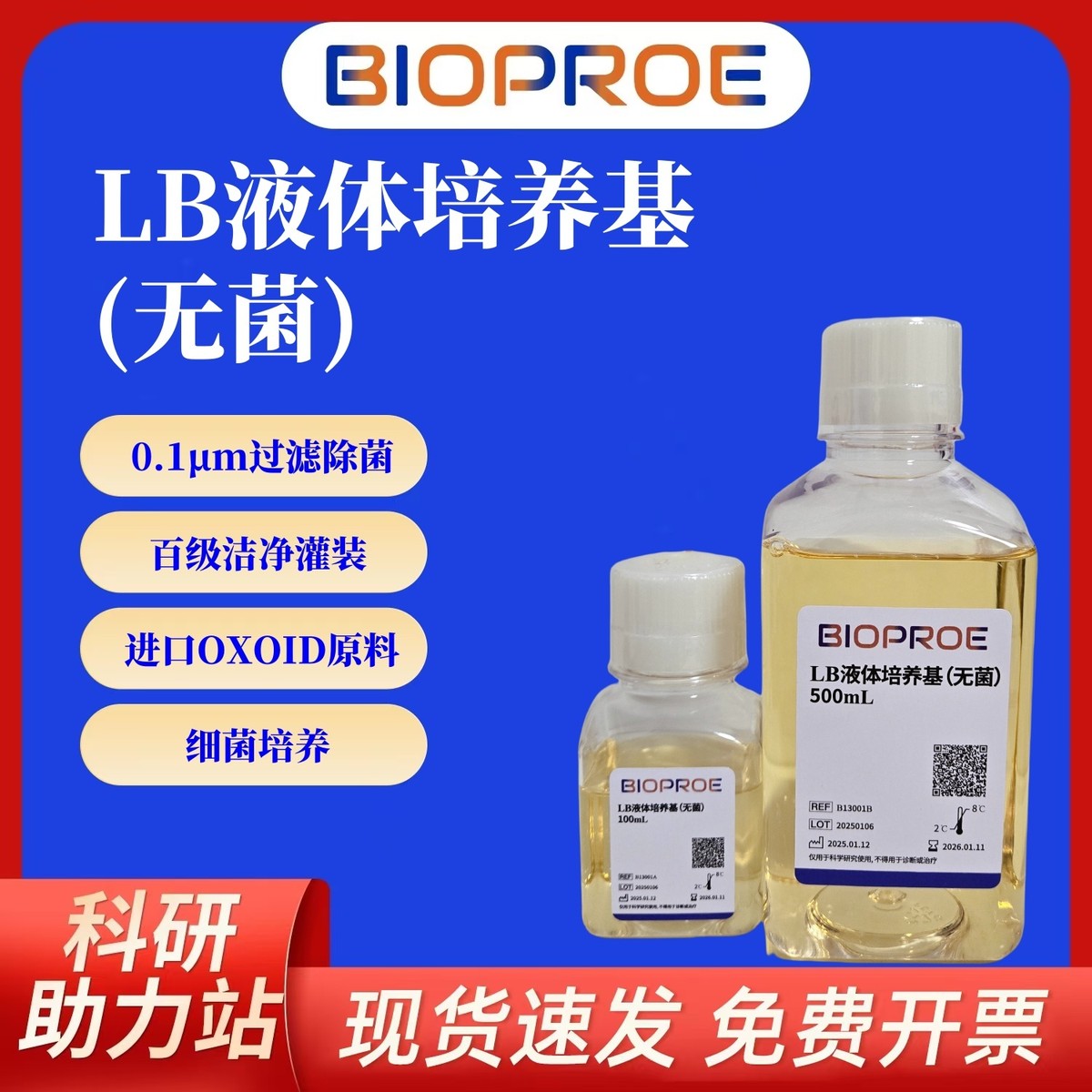 Oxoid原料LB液体培养基（干粉）0.1um过滤百级洁净灌装细菌培养