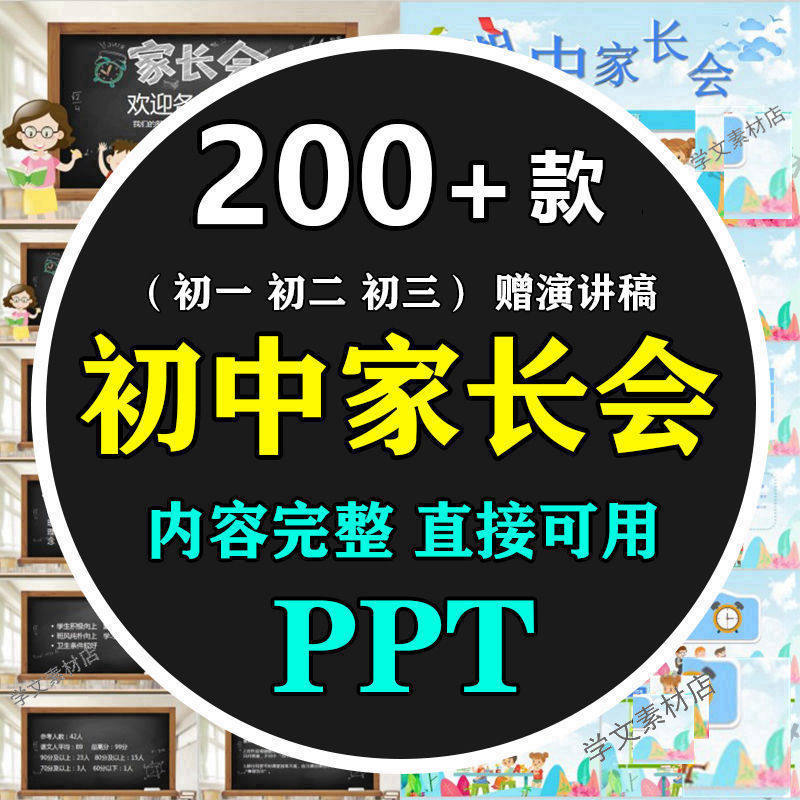 初中家长会ppt模板课件初一二三期中末考试班主任带内容含发言稿
