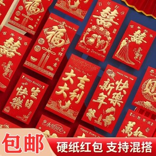 新年红包结婚喜事乔迁祝福一帆风顺万事如意福字烫金通用利是包封