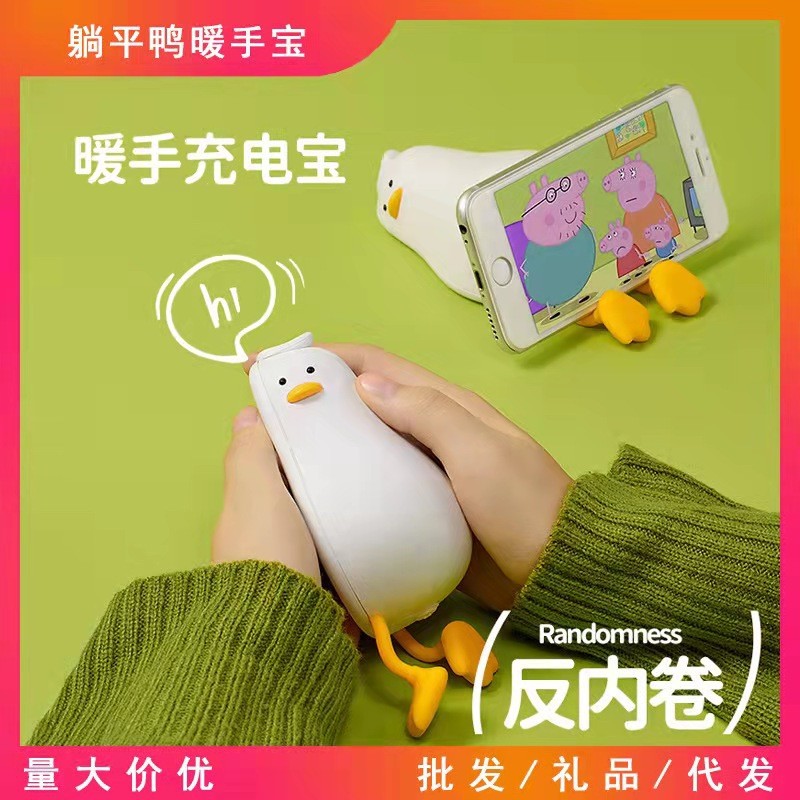 抖音同款躺平鸭暖手宝摆烂鸭翻身鸭暖宝宝充电保暖二合一手机支架