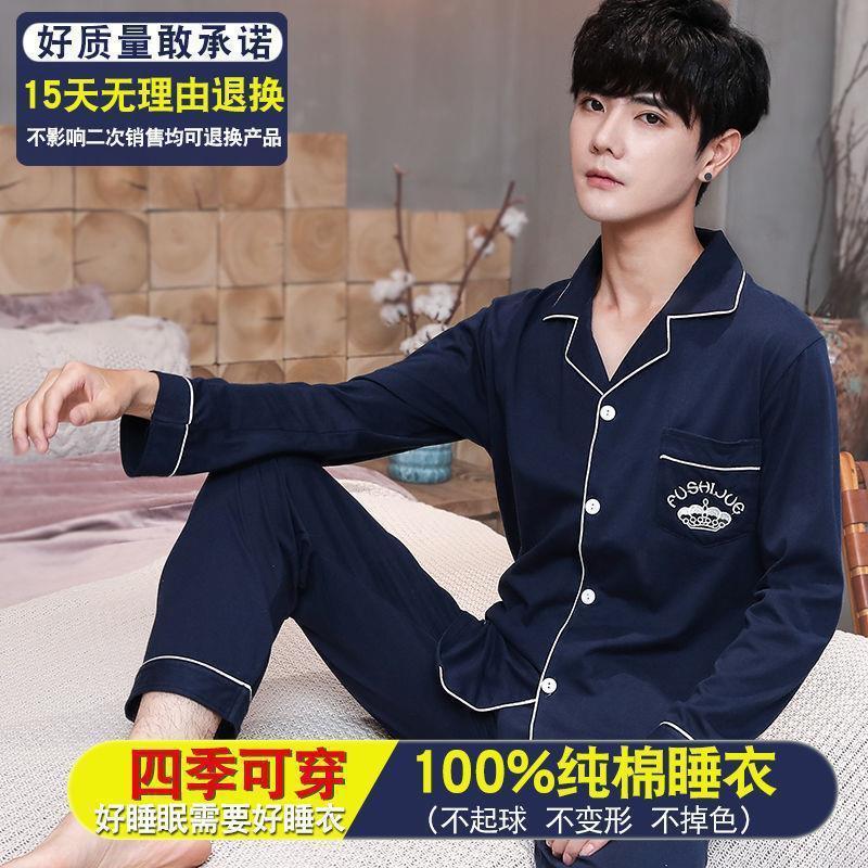 男士100%纯棉睡衣男夏季短袖春秋长袖青年薄款加大码家居服套装