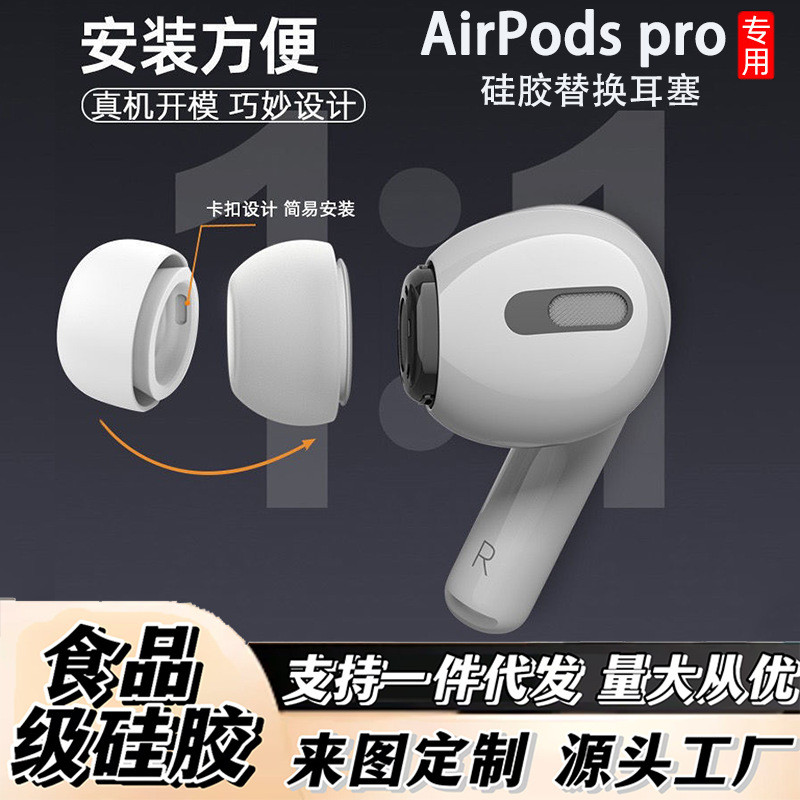 适用于airpodspro耳塞苹果耳机硅胶耳帽蓝牙耳塞帽2代替换软塞套