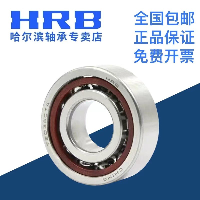 HRB 哈尔滨轴承 3312 3313 ATN A-2ZTN A-2RZTN 角接触球 轴承