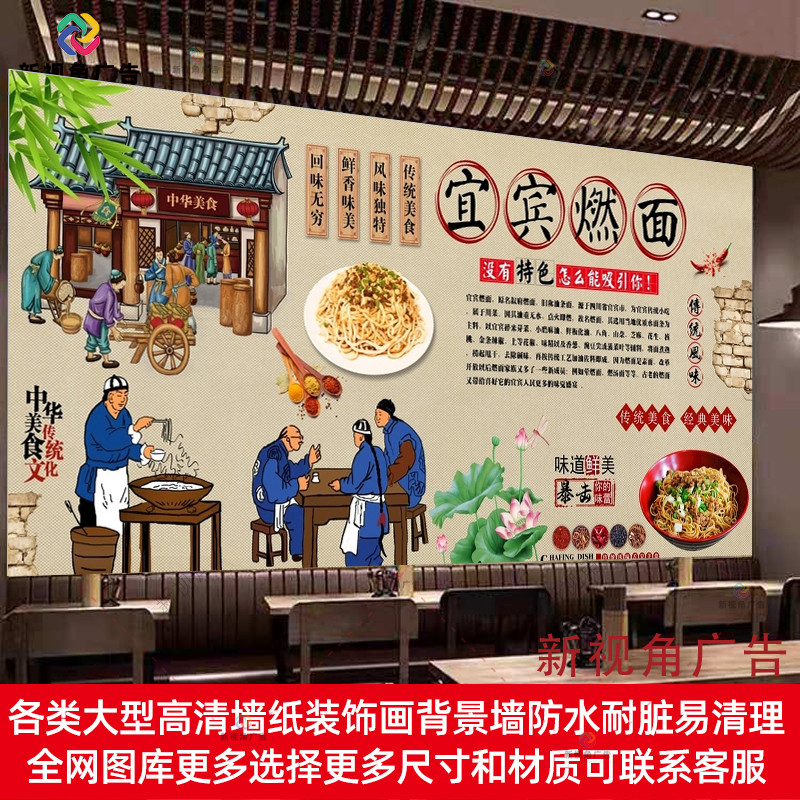 宜宾燃面海报贴纸墙贴写真面馆背景装饰画防水自粘贴画软膜灯箱布