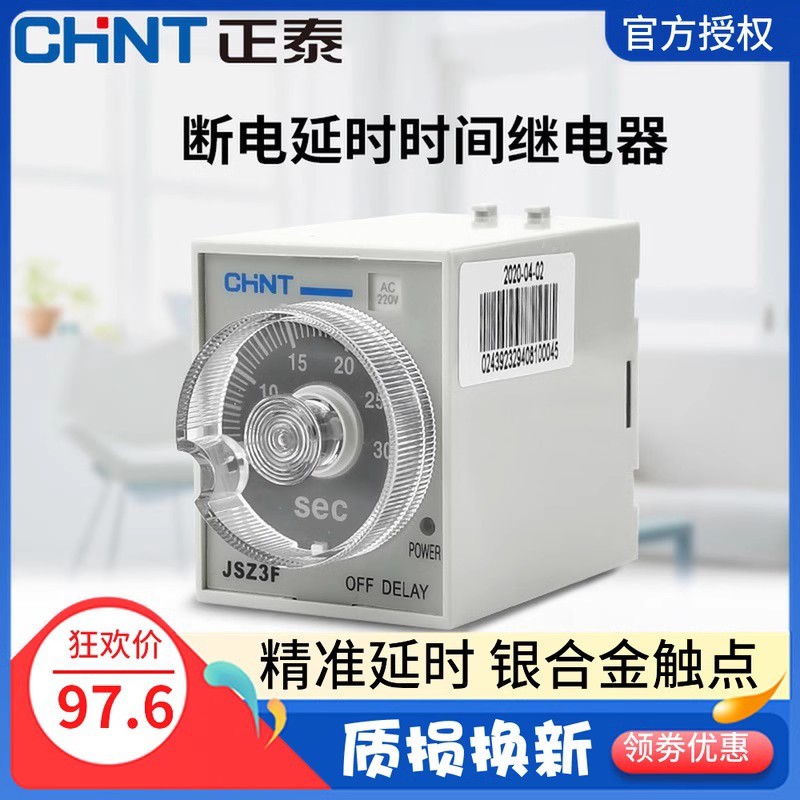 正泰断电延迟时间继电器JSZ3F定时220v可调开关直流24v延时380v