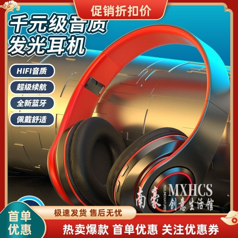 无线发光蓝牙耳机 头戴式蓝牙耳机可插卡折叠重低音B39手机电脑