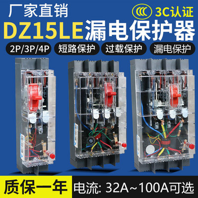 三相四线漏电保护开关DZ15LE空开关断路器100A家用总开关220V380V