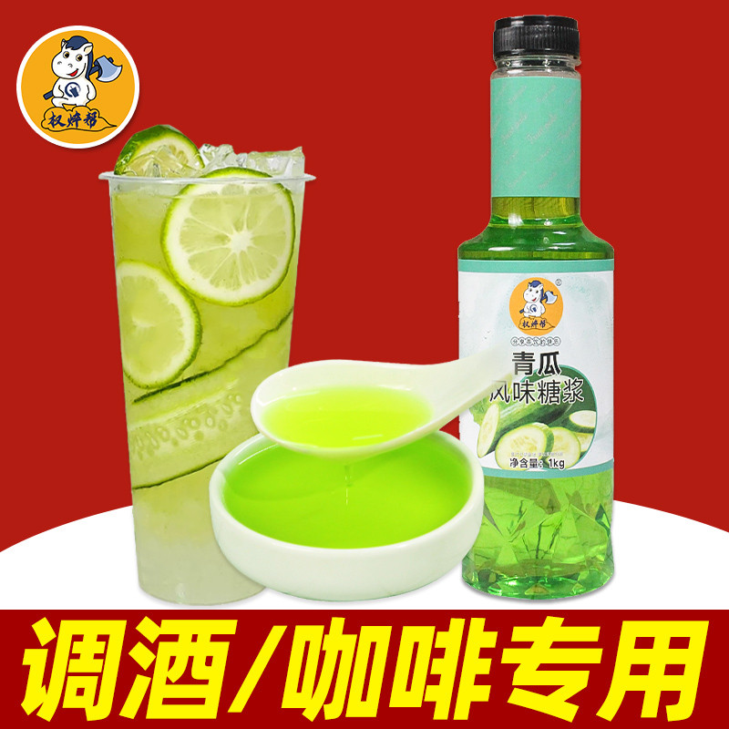 新日期权帮青瓜糖浆风味饮料浓浆奶茶店专用商用咖啡鸡尾酒果汁浓